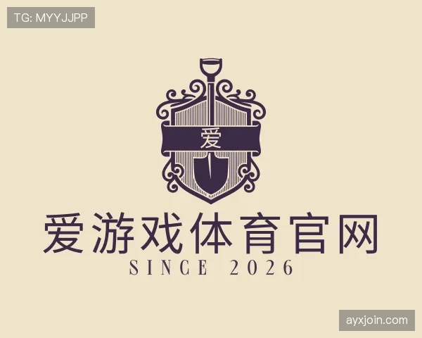 关于爱游戏