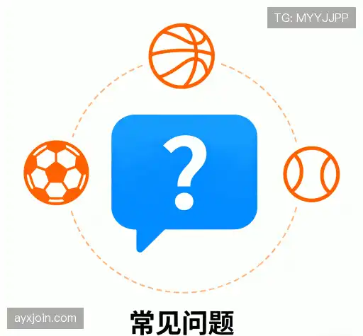 常见问题解答